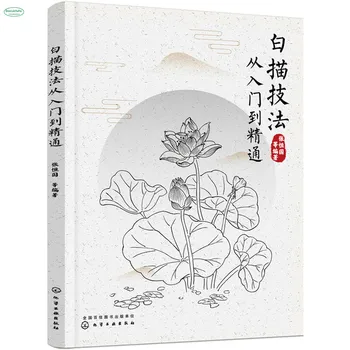 Техника рисования белым от входа к мастерству Китайская книга по технике рисования цветов с дотошным характером